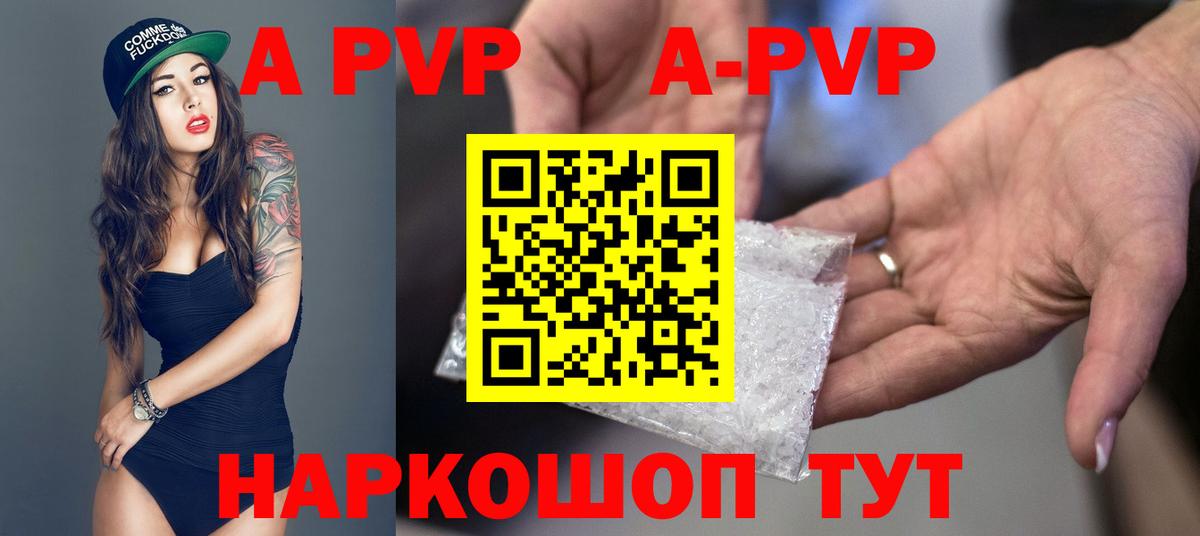 Альфа ПВП Crystall  A-PVP кристаллы  Барнаул  Вход с VPN 