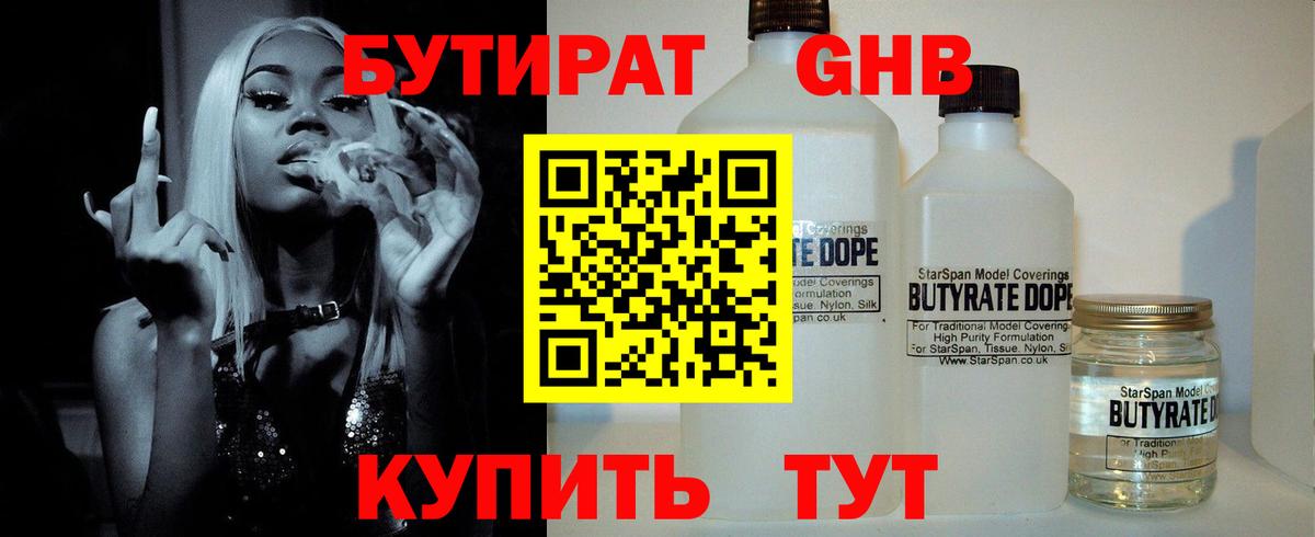 Барнаул  БУТИРАТ вода  Вход с VPN 