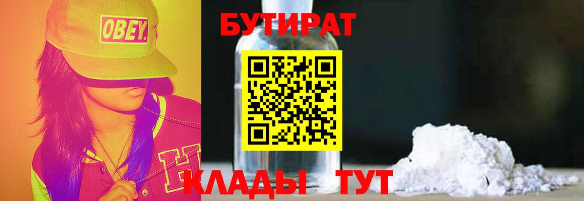 Бутират оксибутират Барнаул