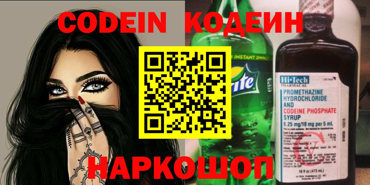 Кодеиновый сироп Lean Purple Drank Барнаул