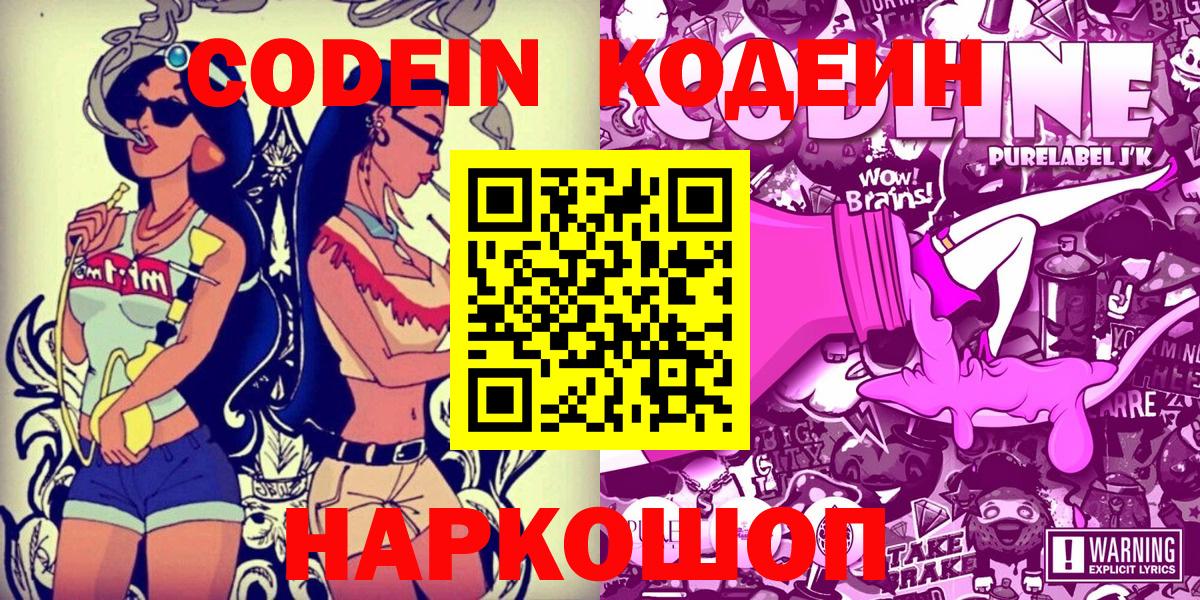 Codein Purple Drank  Codein напиток Lean (лин)  Вход с VPN  Барнаул 