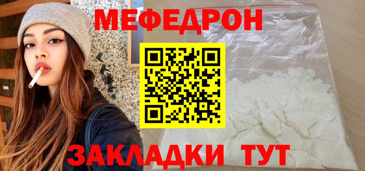 Меф кристаллы  МЯУ-МЯУ мяу мяу  Вход с VPN  МЕФ  Барнаул 