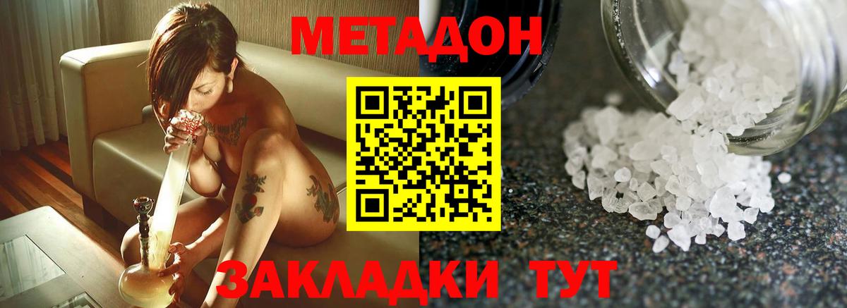 МЕТАДОН белоснежный Барнаул
