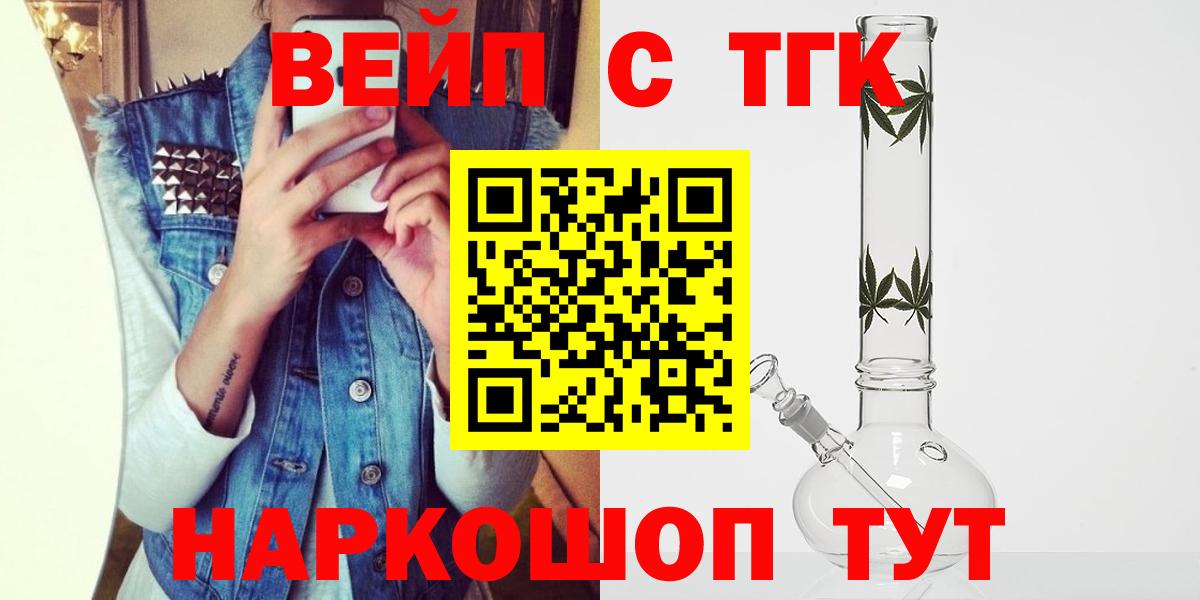 купить наркотик  ТГК жижа  Вход с VPN  Барнаул 